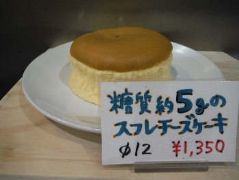 スフレレギューム・新作チーズ (350x263)