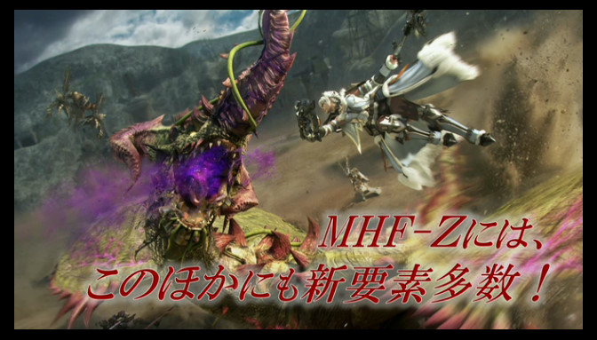 【MHF-GからMHF-Zへ】2016年11月9日大型アップデート！公開 