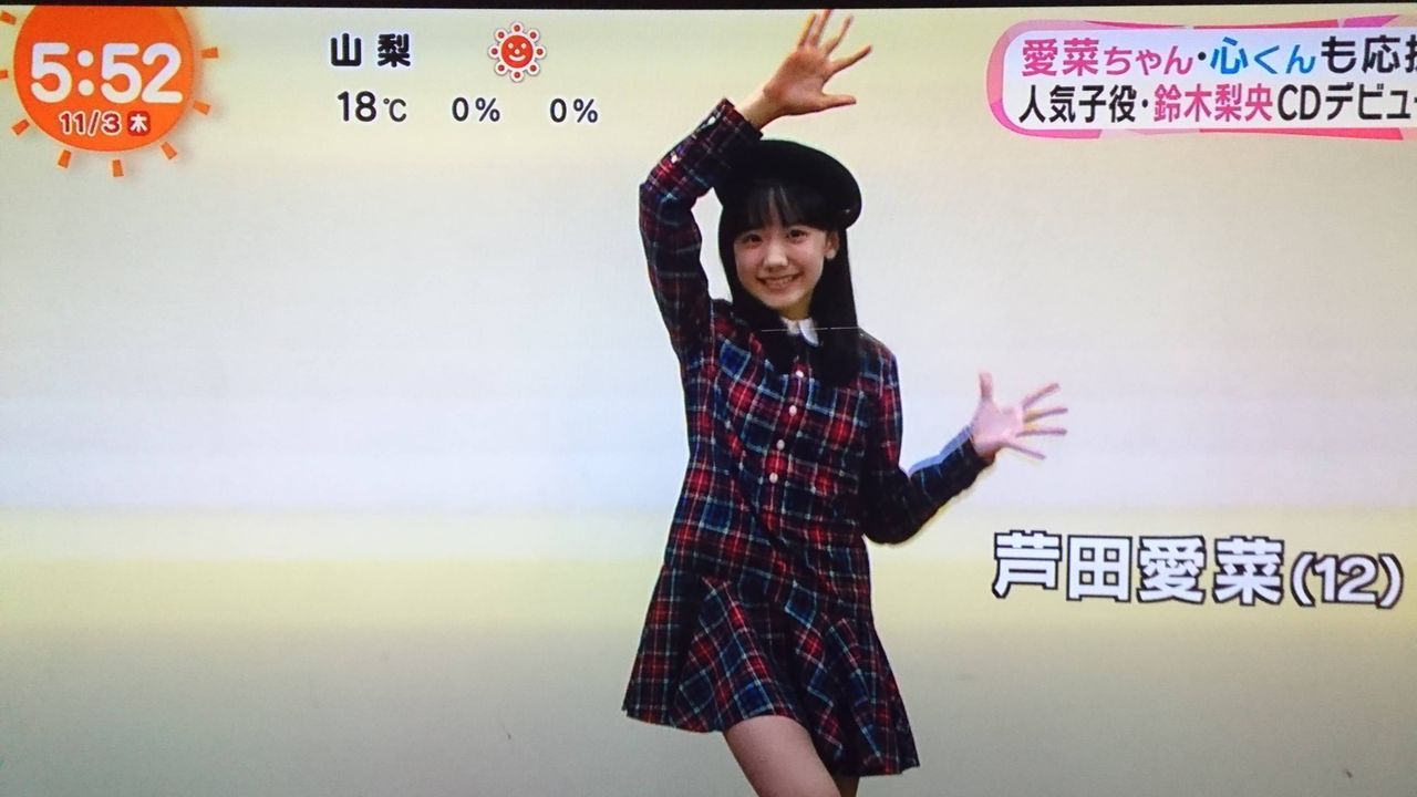 ミニスカートを履いて踊る12歳になった芦田愛菜ちゃん