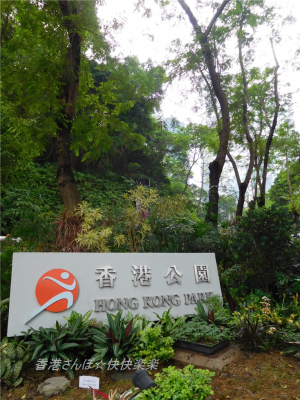 2016-04-26 香港公園１
