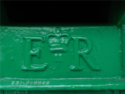 王室の紋章が刻まれた郵便ポスト316 6