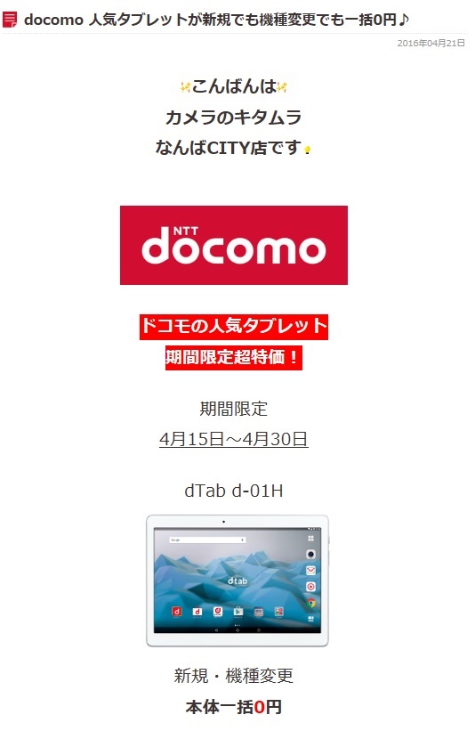 Docomo Dtab D 01h 新規 機種変更一括0円 関西携帯乞食のmnp機種変更で月１０万円稼ごう 情報