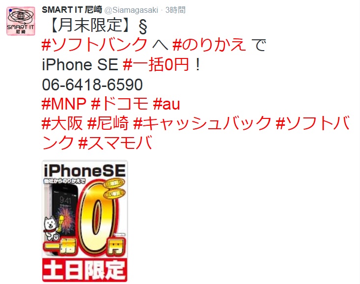 Softbank Iphonese Mnp一括0円 関西携帯乞食のmnp機種変更で月１０万円稼ごう 情報