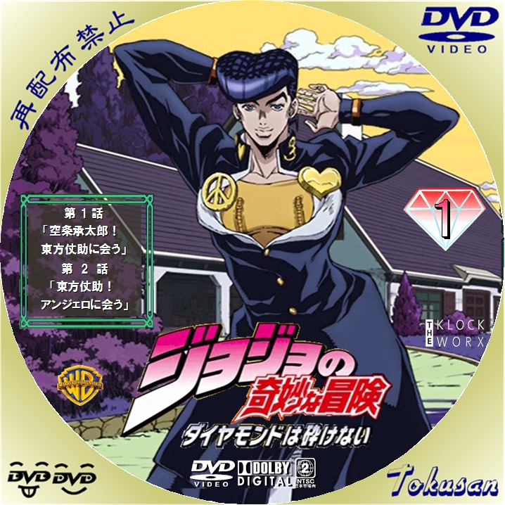 26572円 2周年記念イベントが ジョジョの奇妙な冒険 1～4部 DVD