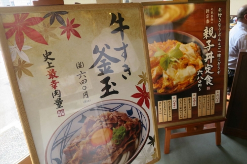 丸亀製麺㉟ (2)_R