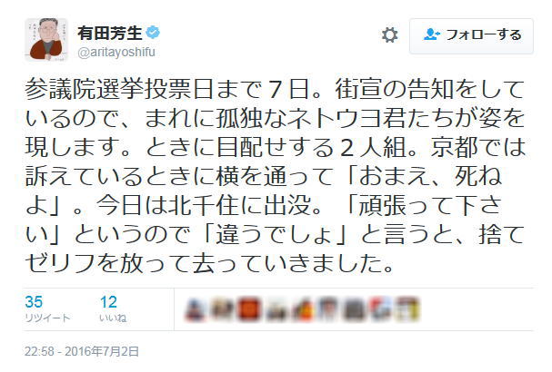 民進党・有田芳生氏「街宣しているとまれに孤独なネトウヨ君たちが姿を現します。『頑張って下さい』と言うので『違うでしょ』と言うと、捨てゼリフを放って去っていきました」