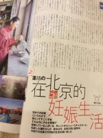 蓮舫、1997年（30歳の時）に「私は台湾籍」と雑誌で告白