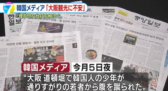 大阪で韓国人観光客が通りすがりの若者から暴力を受けたとして、韓国総領事館が注意を呼びかけ