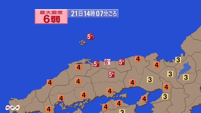 鳥取県で震度6弱 津波の心配なし
