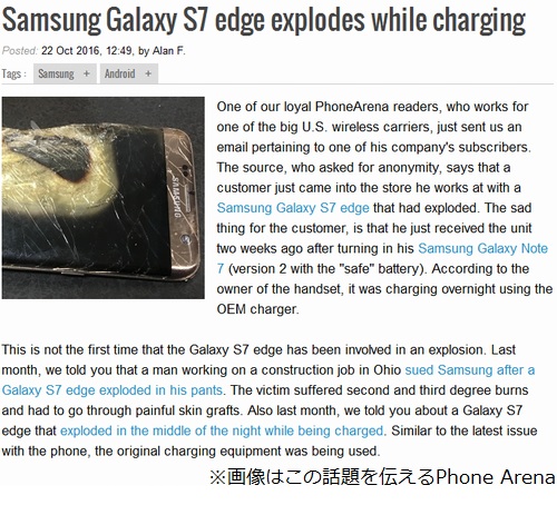 「Galaxy Note7」と交換した「S7 edge」爆発