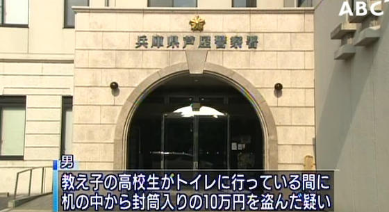 「魔が差した…」家庭教師先で１０万円盗んだ京大医学部の男を容疑で逮捕　兵庫県警