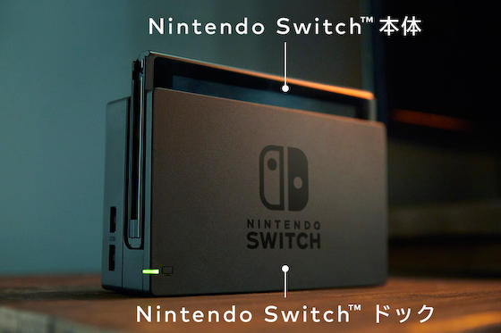 任天堂の新ゲーム機 Nintendo Switch 2017年3月発売予定