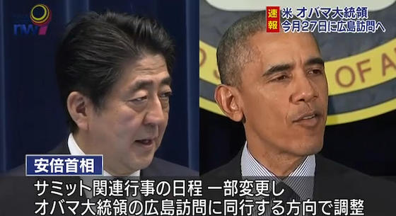 オバマ大統領 広島訪問を日本政府に伝達