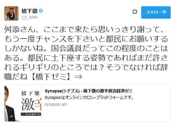 橋下氏、舛添都知事にツイッターで勧告