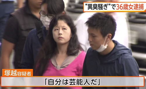 高田馬場の異臭騒ぎで越裕美子容疑者３６歳、逮捕