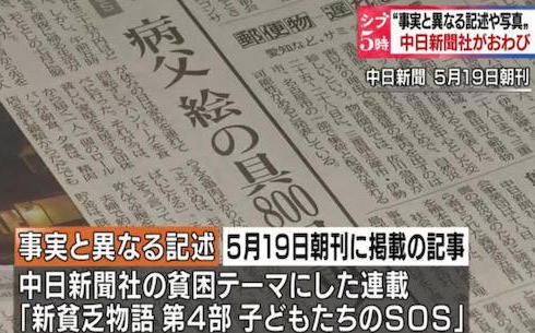中日新聞社 貧困をテーマにした連載の記事の中に事実と異なる記述や写真でおわび