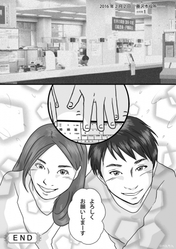 2016年2月2日に藤沢市役所に婚姻届を出した、あかねさんとりょうさんの結婚式の配布漫画（作成料未払い）P10