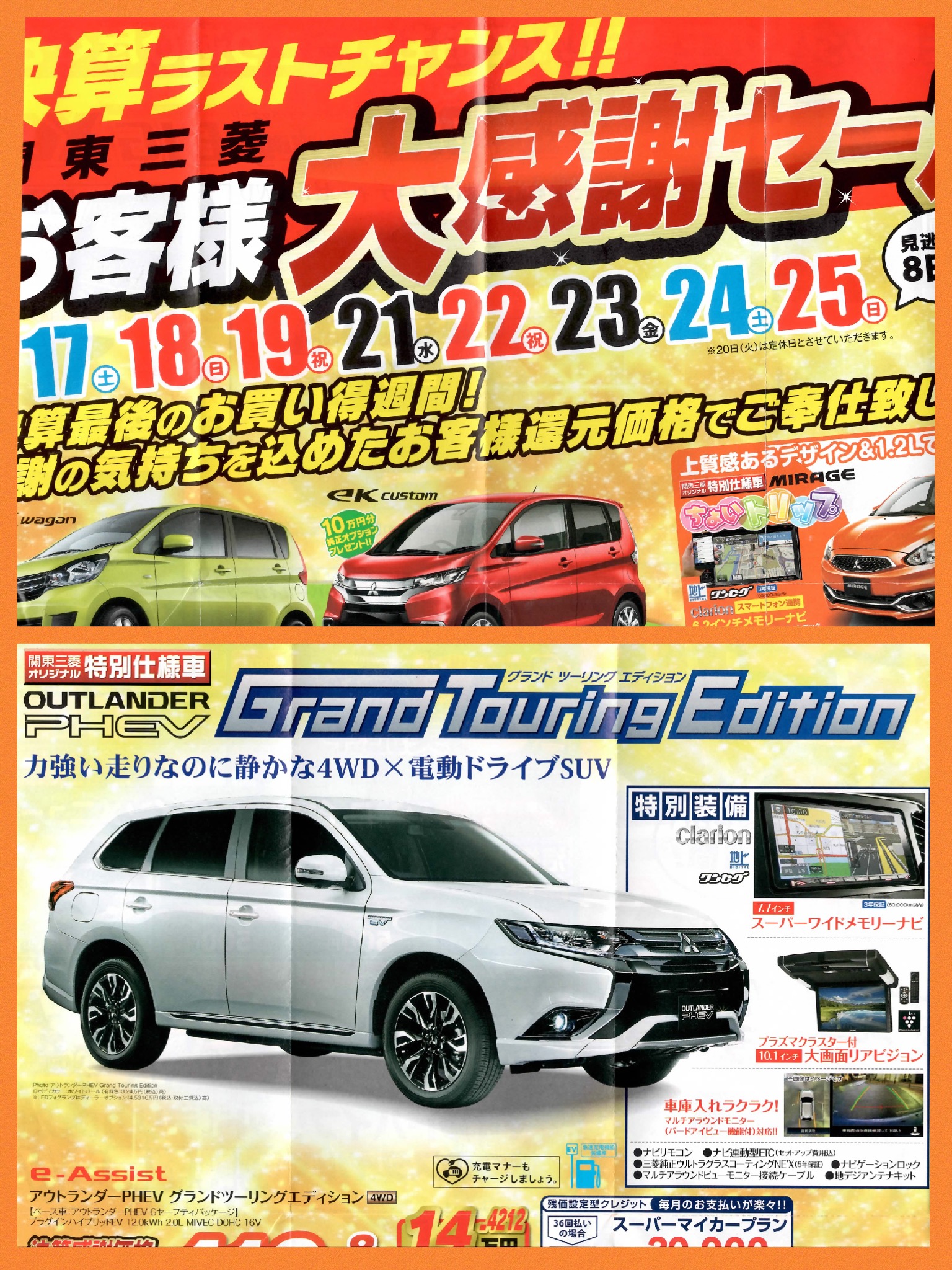 アウトランダーPHEV 関東三菱 特別仕様車 グランドツーリングエディション