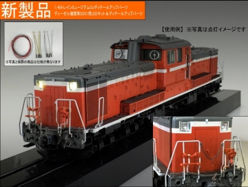 railways湘南ライン 各店舗のブログ アオシマ 1/45 DD51標準仕様 
