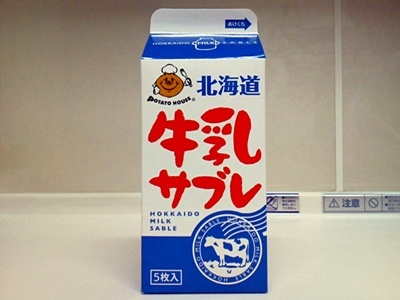 北海道 牛乳サブレ_01
