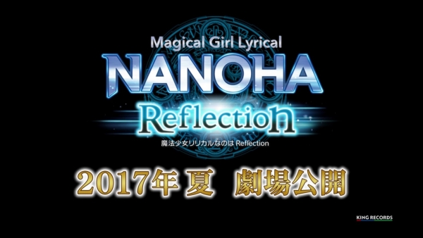 【速報】『魔法少女リリカルなのはReflection』2017年夏公開決定きたああああああ