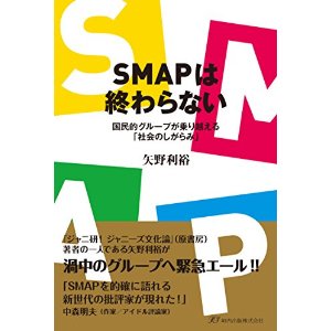SMAPガチ解散、スポーツ新聞が一斉に報じる！　活動は12月31日まで！