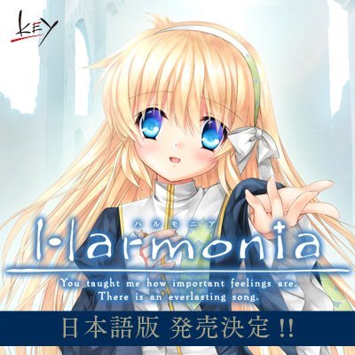 Key15周年記念作品『Harmonia ハルモニア」の日本語版が発売決定（英語版は既に発売済）！コミケ91のVAブースにて販売
