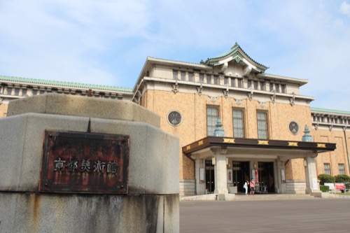 0119：京都市美術館 表札と外観