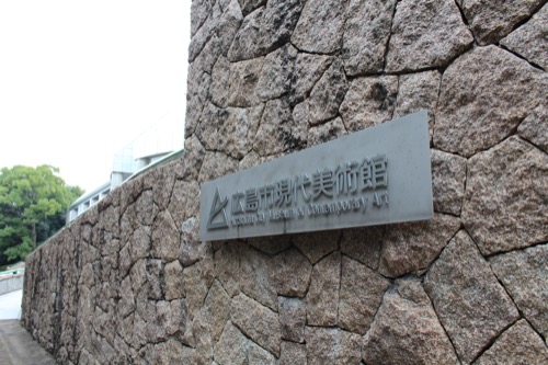 0145：広島市現代美術館 美術館の標示