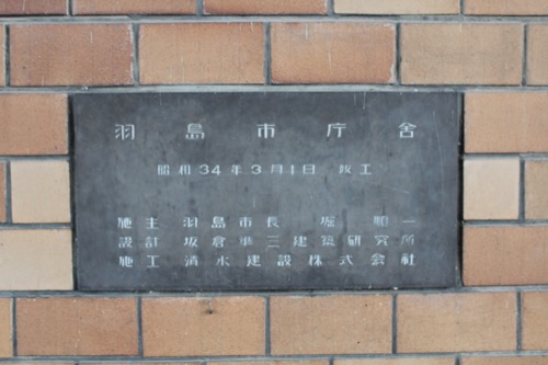 0161：羽島市庁舎 文字盤