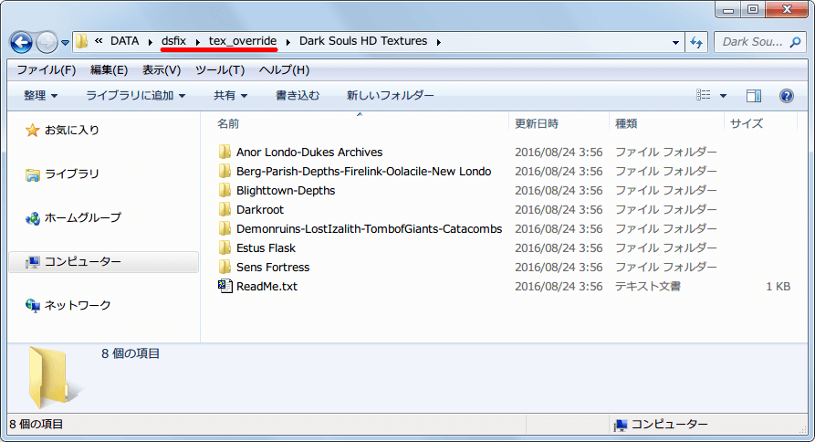 Nexus Mod Manager（NMM） で Dark Souls のテクスチャ入れ替え Mod をインストールした際に、tex_override フォルダ内にインストールした Mod のフォルダが作成されてしまった場合は、テクスチャの入れ替えができない仕様になっている。画像は tex_override フォルダ内に作成された Dark Souls HD Texture Pack の Dark Souls HD Texture pack version 3 フォルダ
