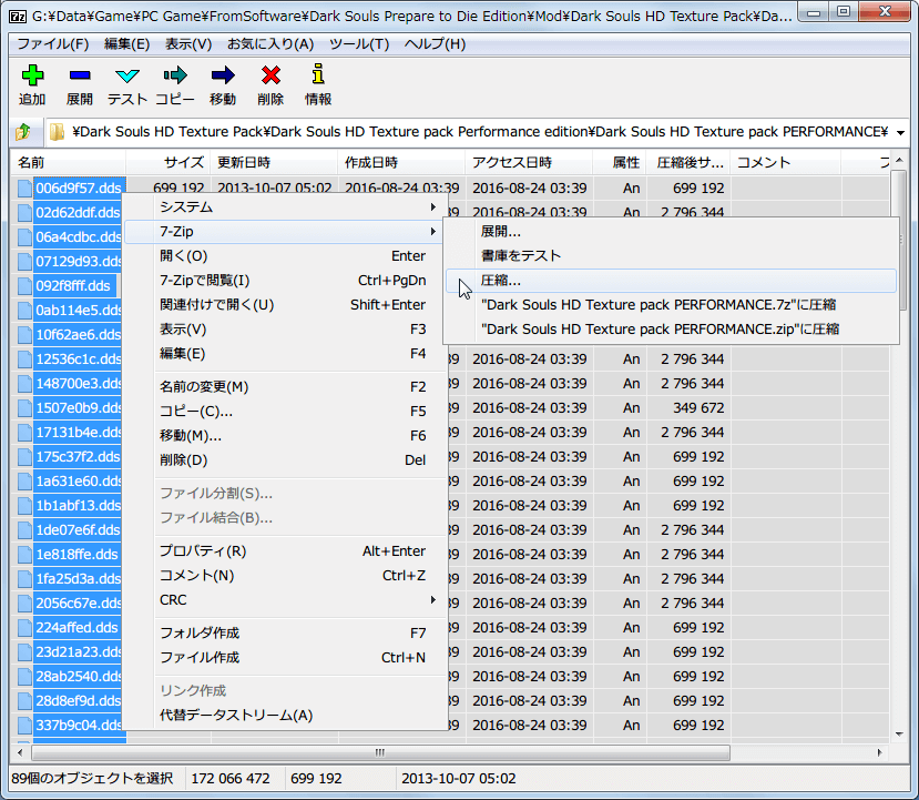 今回導入した Mod の中では Dark Souls HD Texture Pack （Dark Souls HD Texture pack Performance edition、Dark Souls HD Texture pack version 3 含む）と HQ Painted World Art がフォルダ階層になっているため、NMM と DSfix に対応させるには Mod ファイル解凍・展開後、フォルダ階層をなくして手動で再圧縮させる必要がある