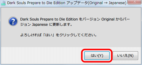 Steam PC 版 Dark Souls Prepare to Die Edition アップデータ（Original → Japanese） 日本語化更新作業