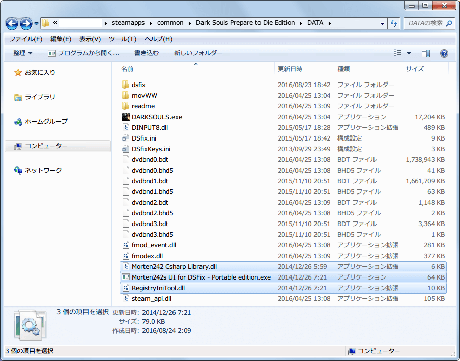 DSfix.ini 編集ツール Morten242s UI for DSfix、Morten242s UI for DSFix - Portable edition.exe、Morten242 Csharp Library.dll、RegistryIniTool.dll 計 3 ファイルを Dark Souls フォルダにインストール