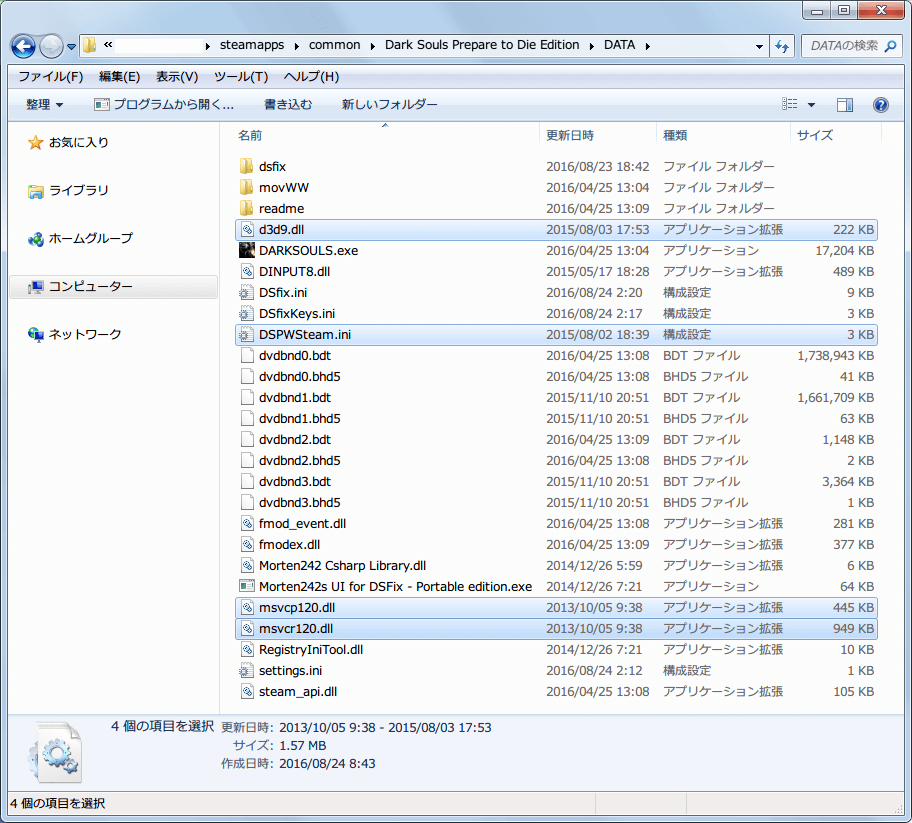 マルチプレイチーター監視対策用ツール Dark Souls PVP Watchdog、d3d9.dll、DSPWSteam.ini、msvcp120.dll、msvcr120.dll 計 4 ファイルを Dark Souls フォルダに配置