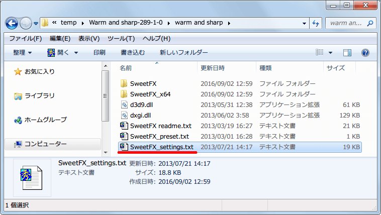 Dark Souls SweetFX HDR の SweetFX_settings.txt を開き、リネームした d3d9_wd.dll を記述