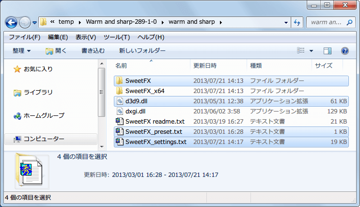 Dark Souls SweetFX HDR の SweetFX フォルダ、d3d9.dll ファイル、SweetFX_preset.txt ファイル、SweetFX_settings.txt ファイルをコピー