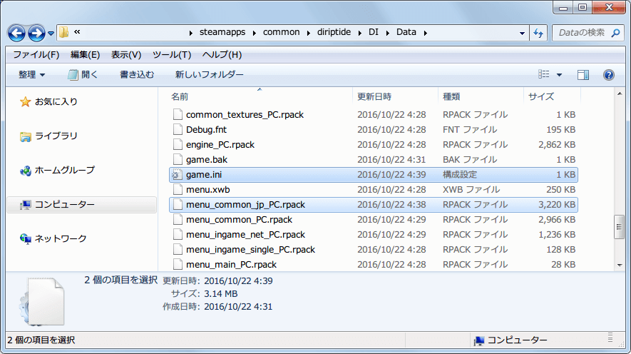 Steam 旧版デッドアイランド リップタイド Dead Island Riptide 日本語版（diriptidejp）フォルダ → DI フォルダ → Data フォルダ内にあるファイルを、英語版（diriptide）の同じフォルダに差し替え・コピー、game.ini ファイルは上書き（必要に応じて元ファイルは拡張子などを変更してバックアップ）または差し替え、menu_common_jp_PC.rpack ファイルコピー