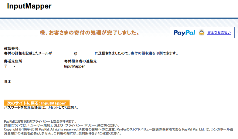 InputMapper 広告をオフにするため寄付（Donate）する方法、PayPal での寄付処理完了、次のサイトに戻る：InputMapper ボタンをクリックする