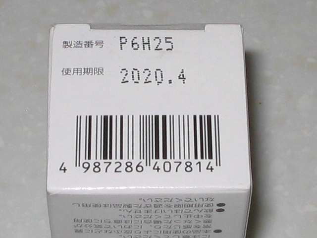健栄製薬 ハッカ油 20ml 製造番号と使用期限