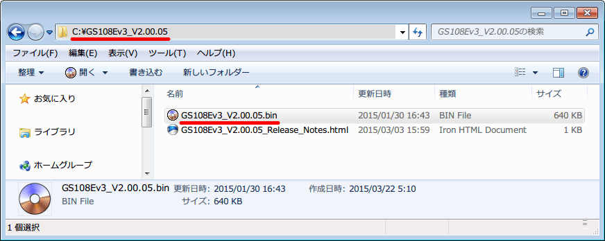NETGEAR アンマネージプラススイッチ ギガ 8ポート スイッチングハブ 管理機能付 無償永久保証 GS108E-300JPS Firmware Version 2.00.05 ダウンロードした GS108Ev3_V2.00.05.zip を解凍 GS108Ev3_V2.00.05.bin ファイル