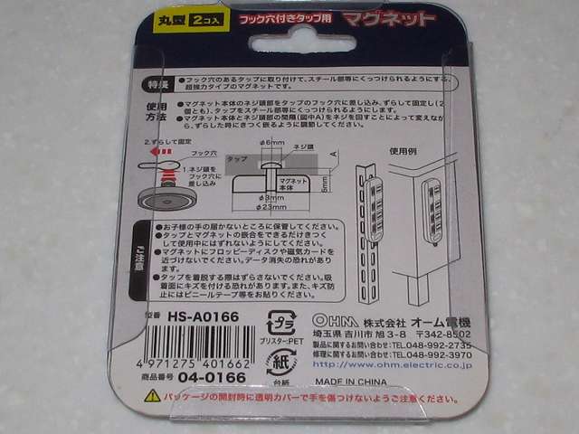オーム電機 フック穴付きタップ用マグネット 超強力タイプ HS-A0166 丸型 2個入り パッケージ裏面