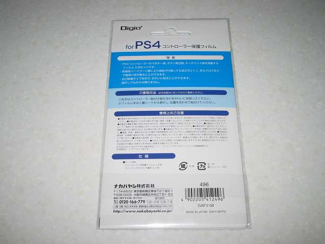 PlayStation 4 用 コントローラー 保護フィルム 防指紋 GAFV-08 パッケージ裏側
