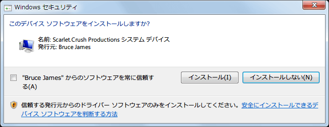 ScpToolkit Driver Installer でドライバインストール中に表示される Windows セキュリティ画面、名前（Scarlet.Crush Productions システムデバイス）と発行元（Bruce James）を確認してインストールボタンをクリック