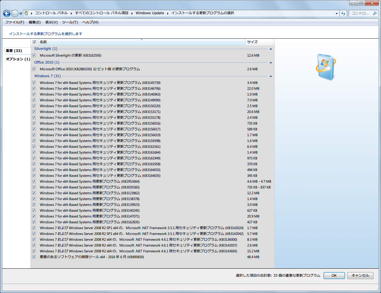 Windows 7 64bit Windows Update 重要 2016年4月～6月分リスト