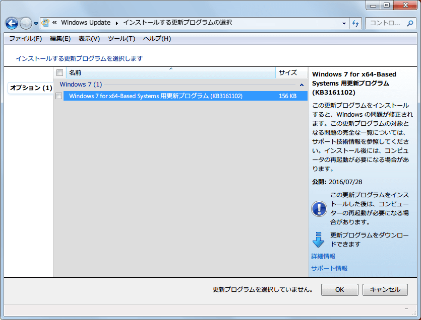 Windows 7 for x64-Based Systems 用更新プログラム オプション KB3161102 公開：2016/07/28