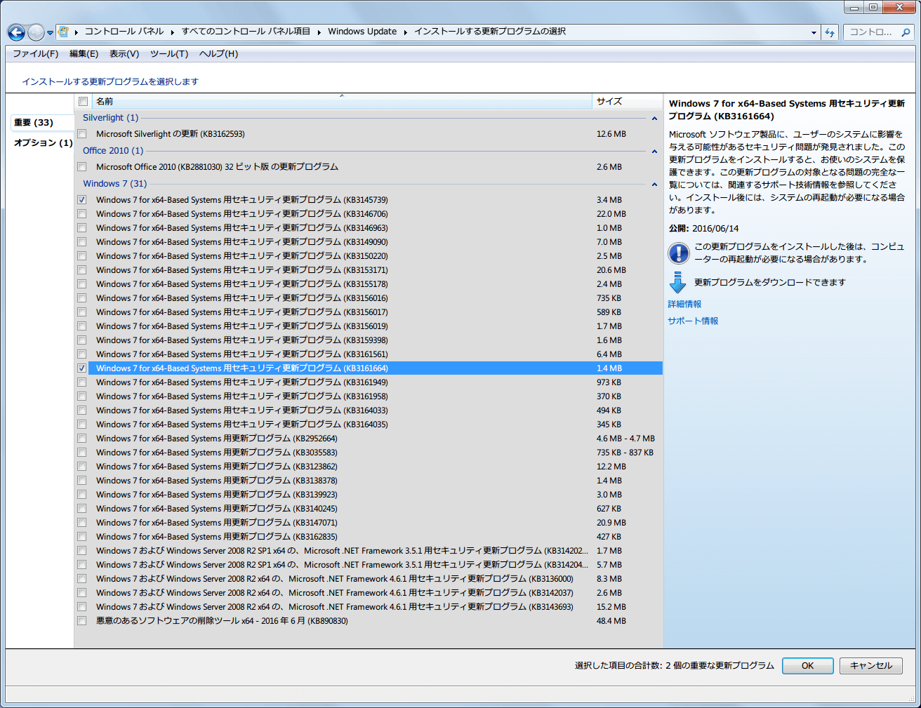 Windows 7 for x64-Based Systems 用セキュリティ更新プログラム KB3161664 公開：2016/06/14 Windows Update チェック時間短縮のため先にインストール