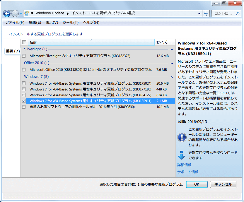Windows 7 for x64-Based Systems 用セキュリティ更新プログラム KB3185911 公開：2016/09/13 Windows Update チェック時間短縮のため先にインストール