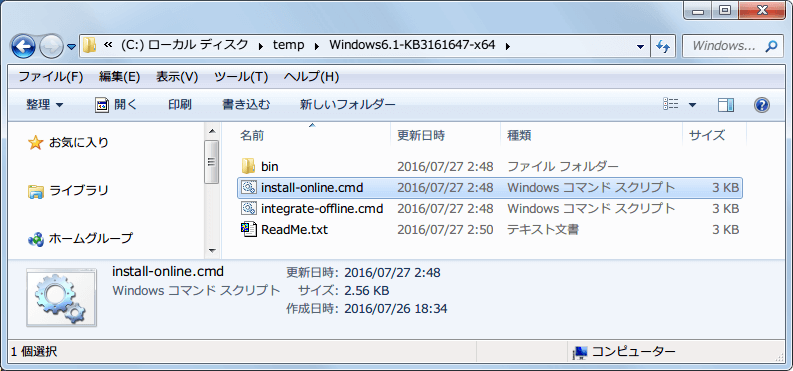 テレメトリ入り KB3161608、KB3172605 の中から KB3161647 （Windows Update Client 7.6.7601.23453） を抜き出した海外製パッチ、同梱の install-online.cmd を管理者権限で実行してインストール