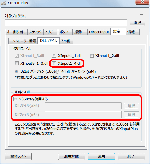 XInput Plus - 「設定」タブ → 「DLL ファイル」タブ Ver 4.14.3 使用ファイルに 「XInput1_4.dll」 項目追加、プロキシ Dll の x360ce Dll ファイルに x86 と x64 の2種類設定可能
